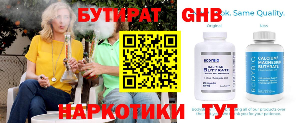 БУТИРАТ жидкий экстази Симферополь