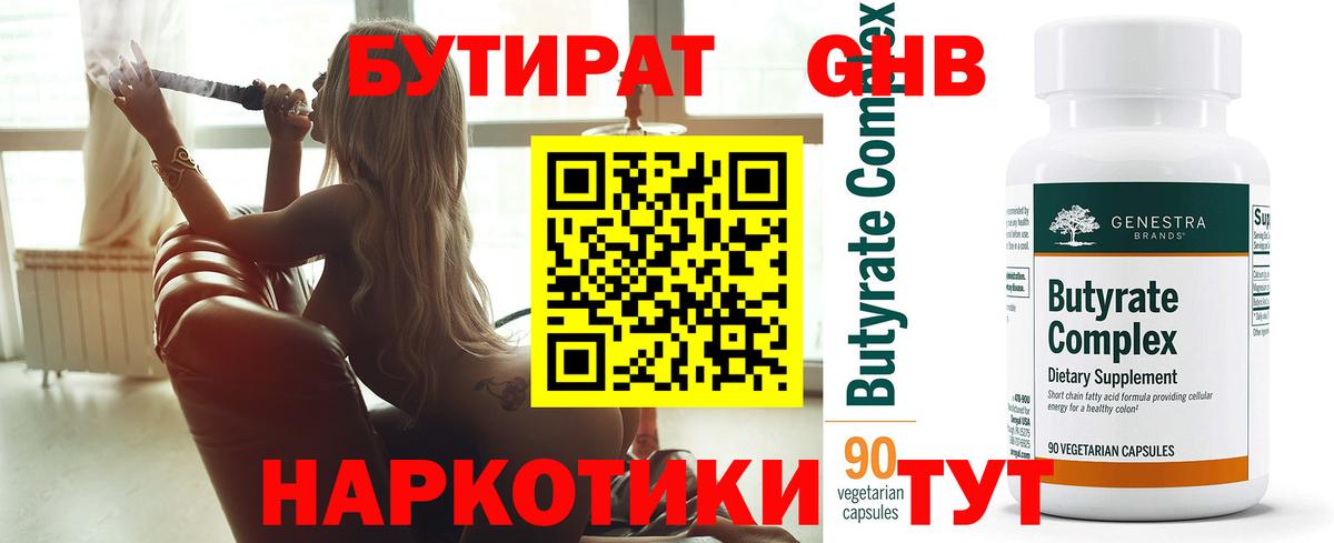 Симферополь  Бутират BDO 33%  Бутират  Вход с VPN 