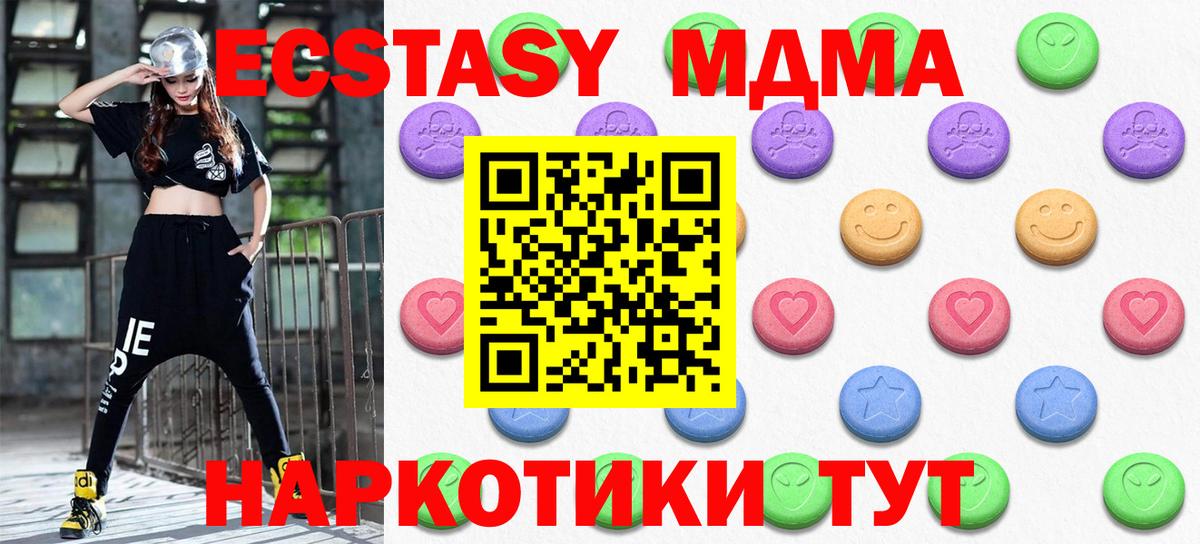 ЭКСТАЗИ MDMA Симферополь