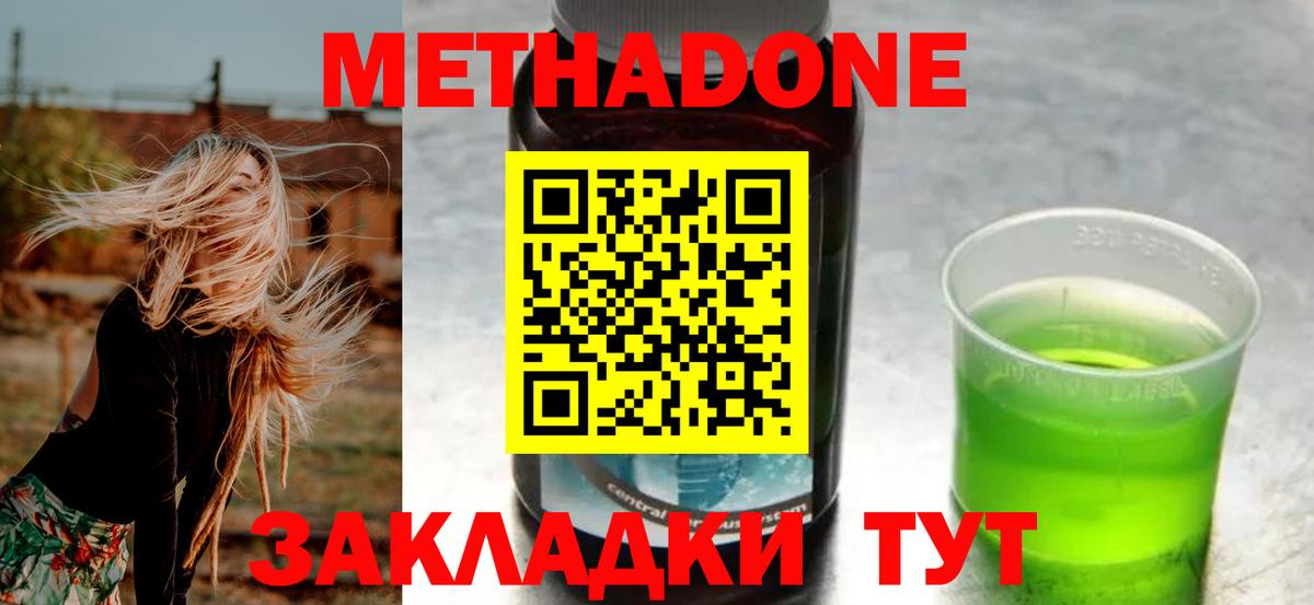 МЕТАДОН белоснежный  Вход с VPN  Симферополь 